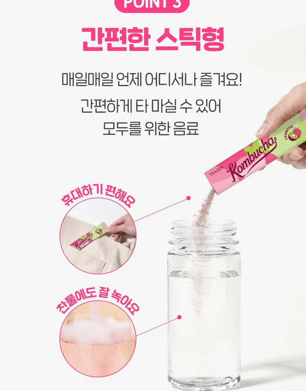 [NEW] 티젠 콤부차 30T 3종 택 1 (매실/스트로베리키위/청귤라임) 상세페이지 12